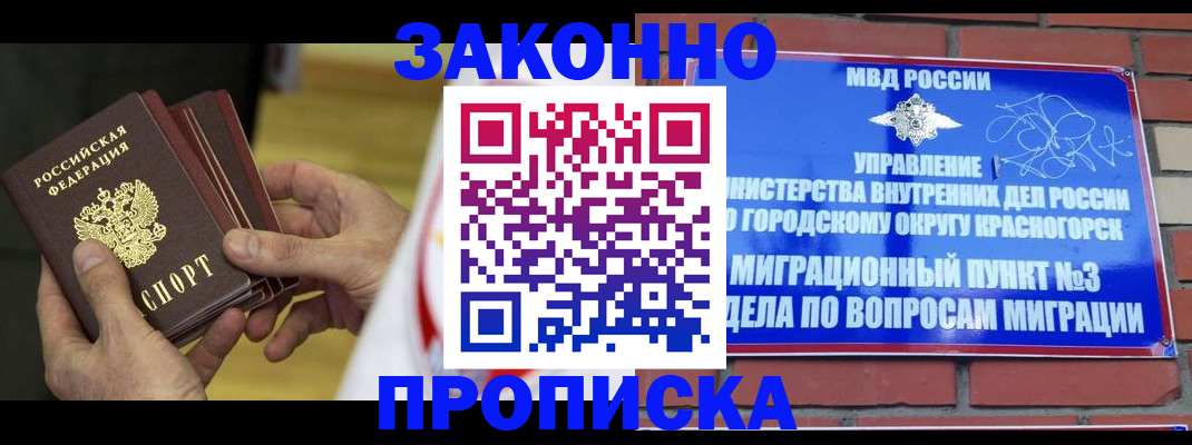 прописка для школы в Павловском Посаде