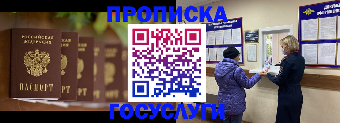 купить прописку в Павловском Посаде