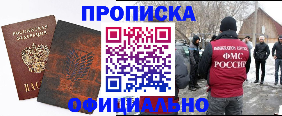 прописка от собственника в Павловском Посаде