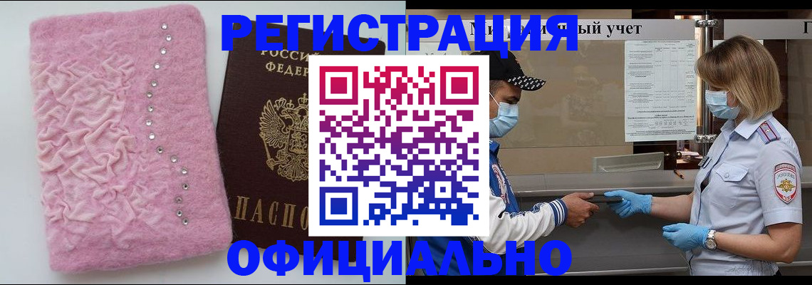 временная регистрация для школы в Павловском Посаде