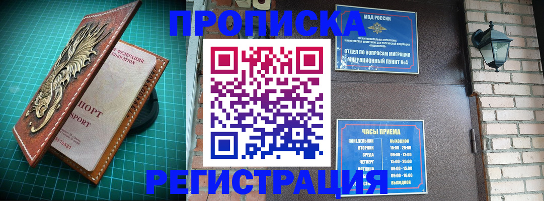 временная регистрация собственник в Павловском Посаде