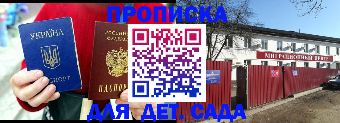 купить прописку в Павловском Посаде
