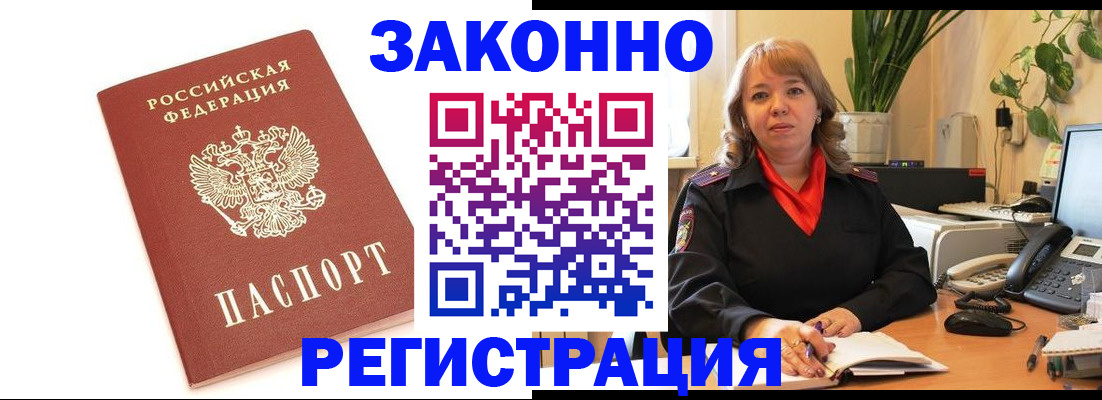 прописка 2025 в Павловском Посаде